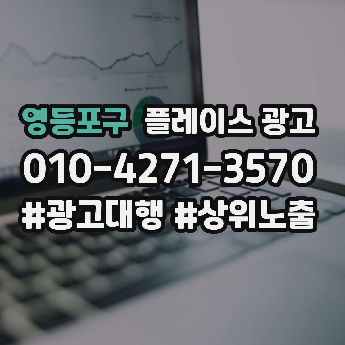 영등포구 플레이스 광고