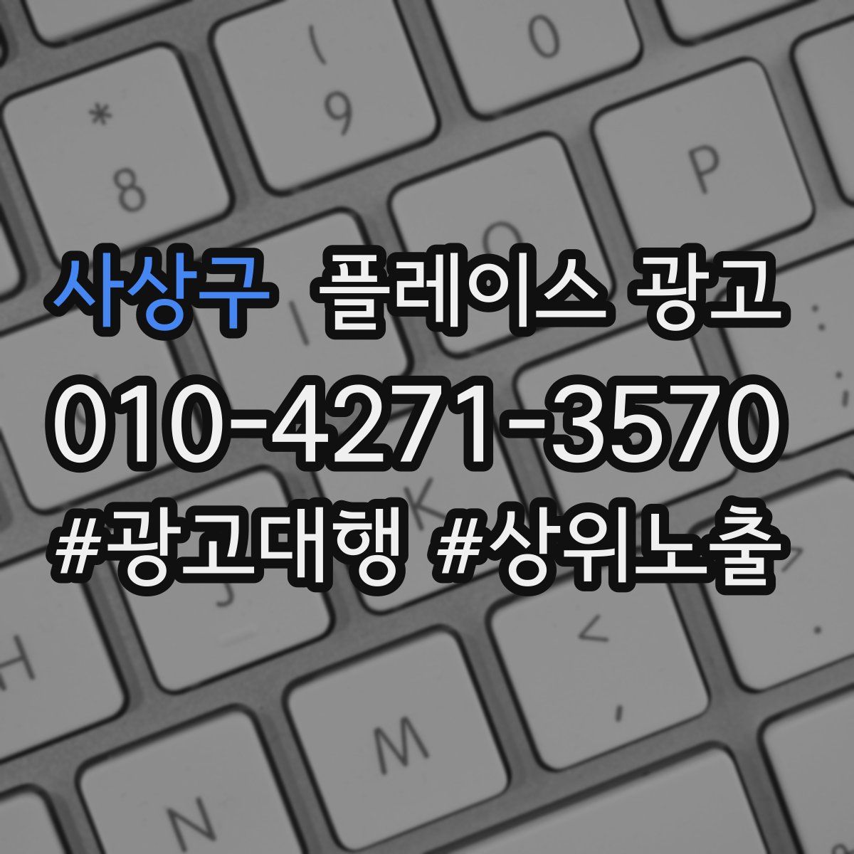 사상구 플레이스 광고