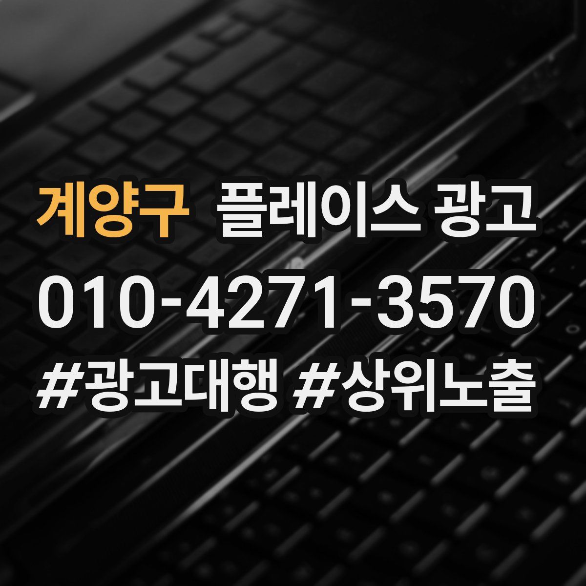 계양구 플레이스 광고