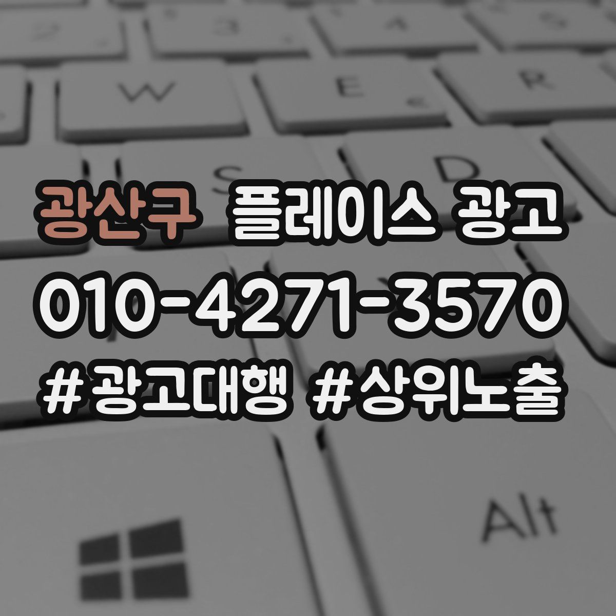 광산구 플레이스 광고