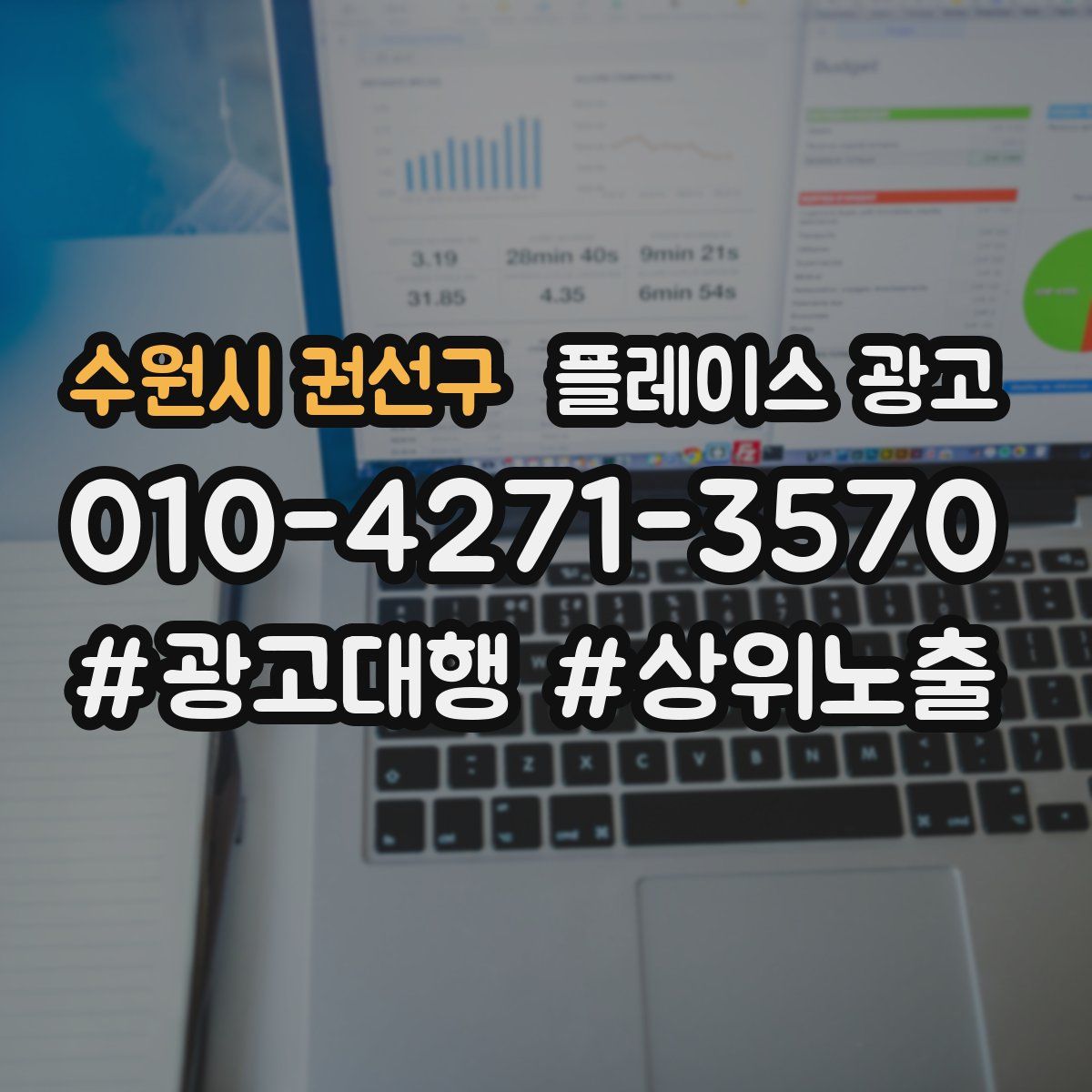 수원시 권선구 플레이스 광고
