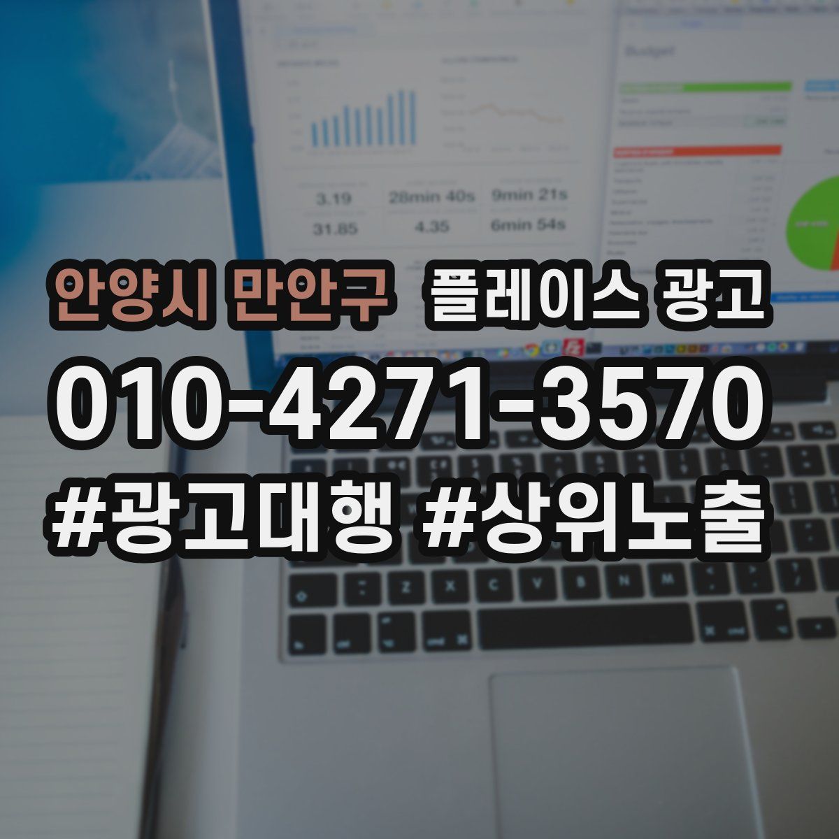 안양시 만안구 플레이스 광고