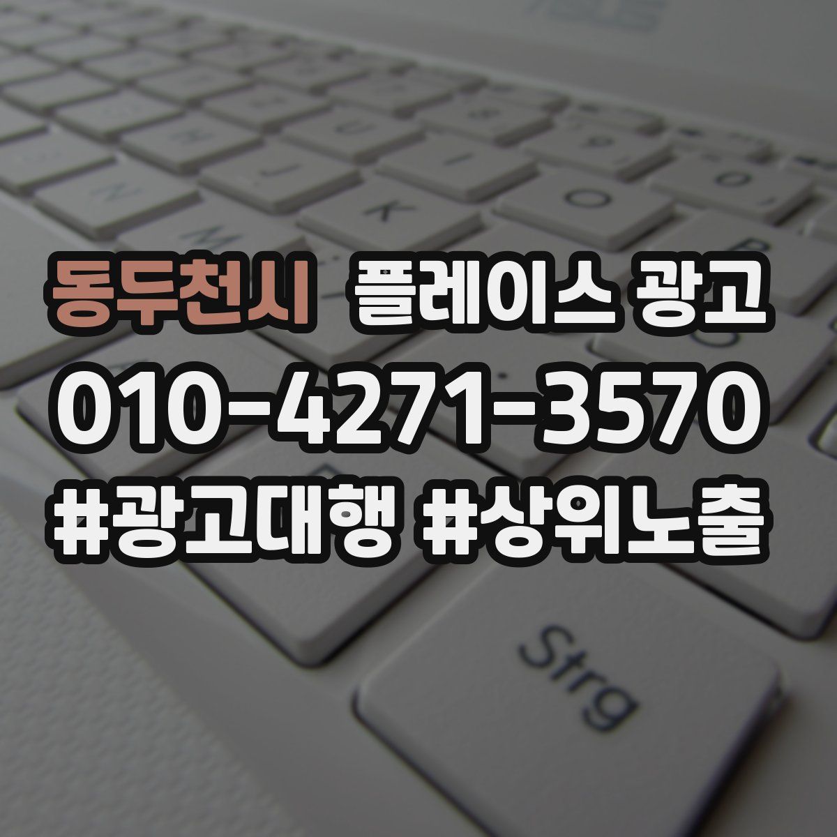 동두천시 플레이스 광고