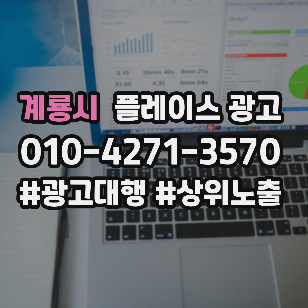 계룡시 플레이스 광고