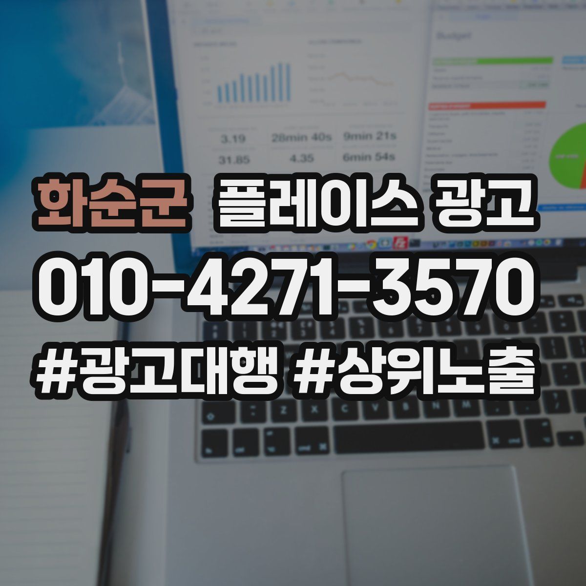 화순군 플레이스 광고