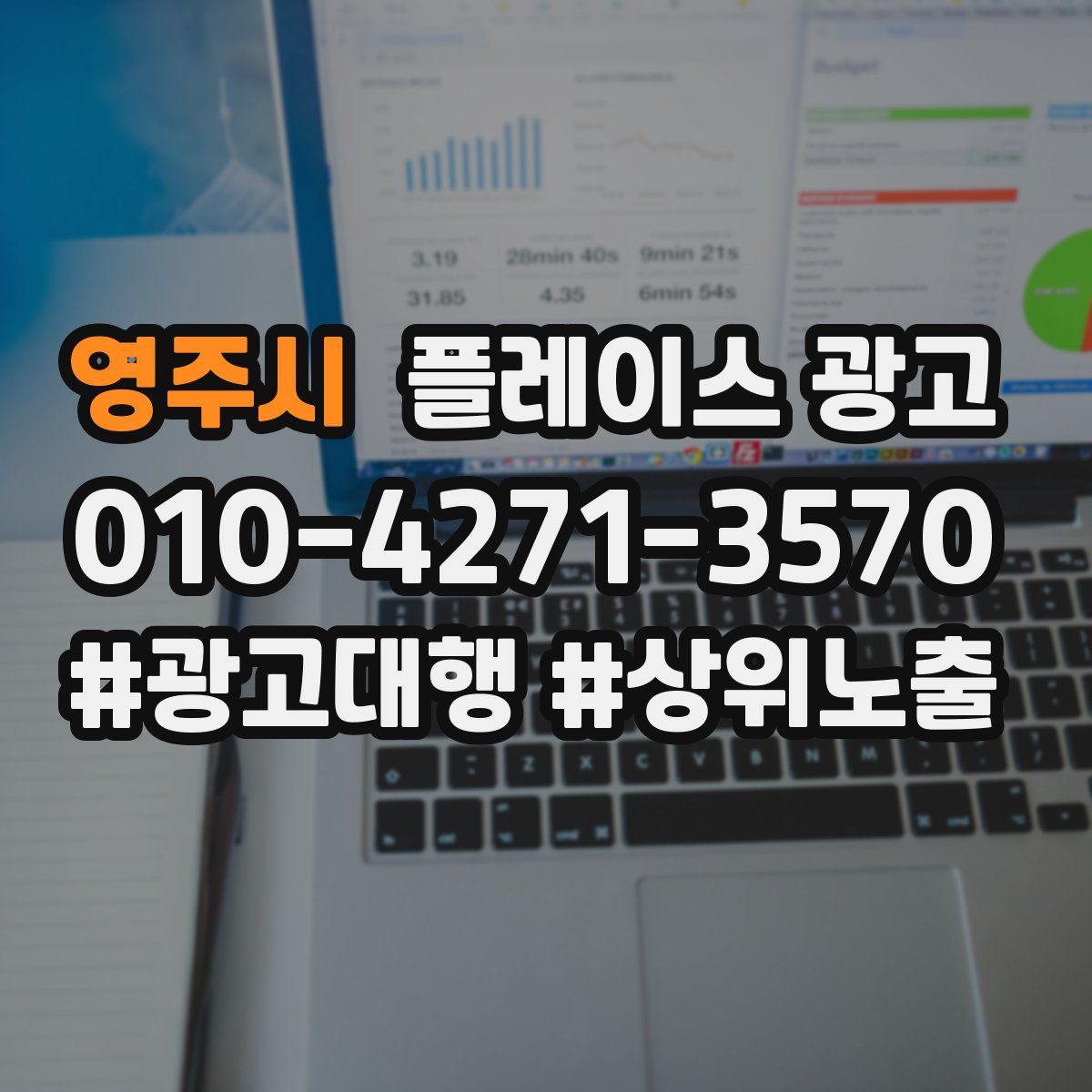 영주시 플레이스 광고