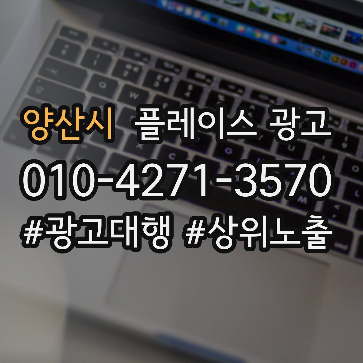양산시 플레이스 광고
