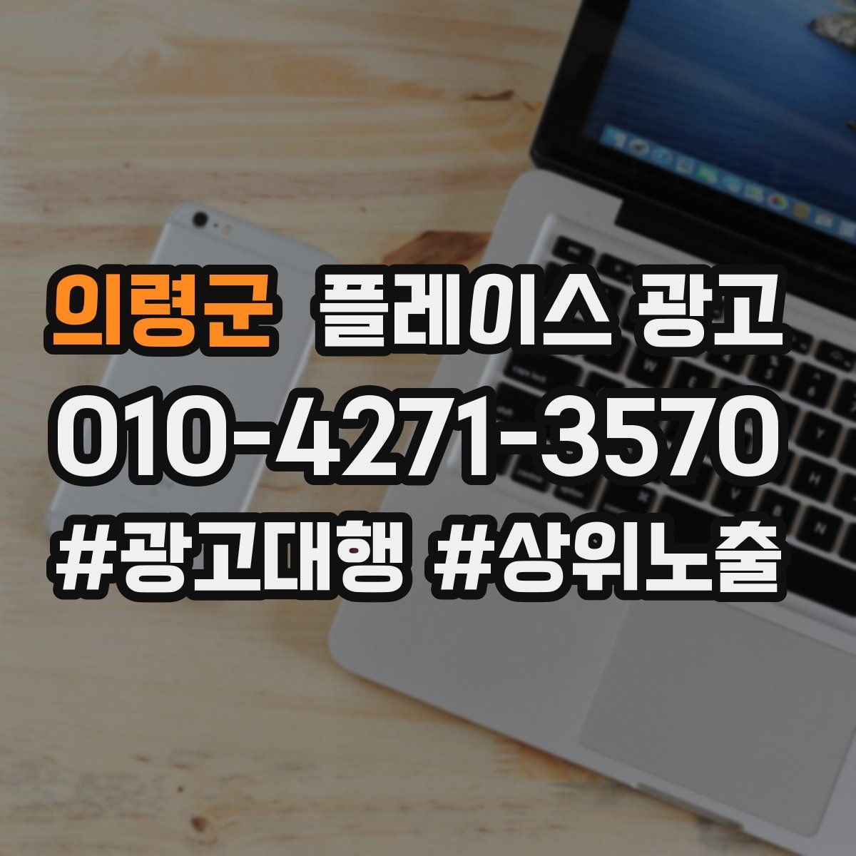 의령군 플레이스 광고