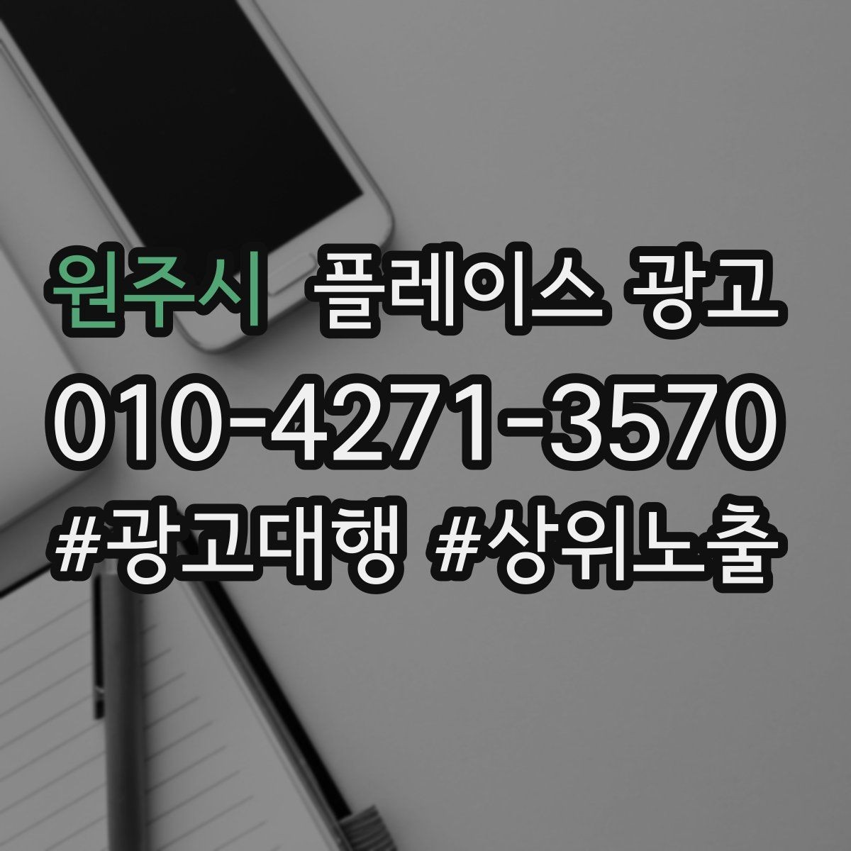 원주시 플레이스 광고 학원 업종에서 상담 동선이 핵심인 이유