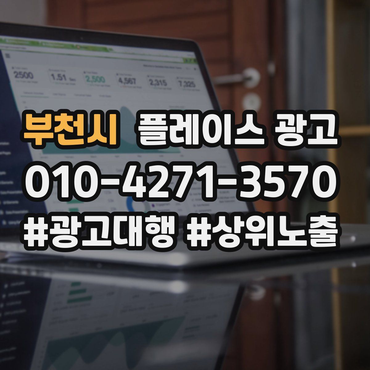 부천시 플레이스 광고