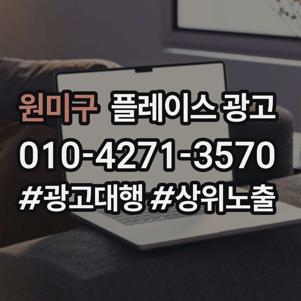 원미구 플레이스 광고 예약 링크 오류가 날 때 체크 포인트