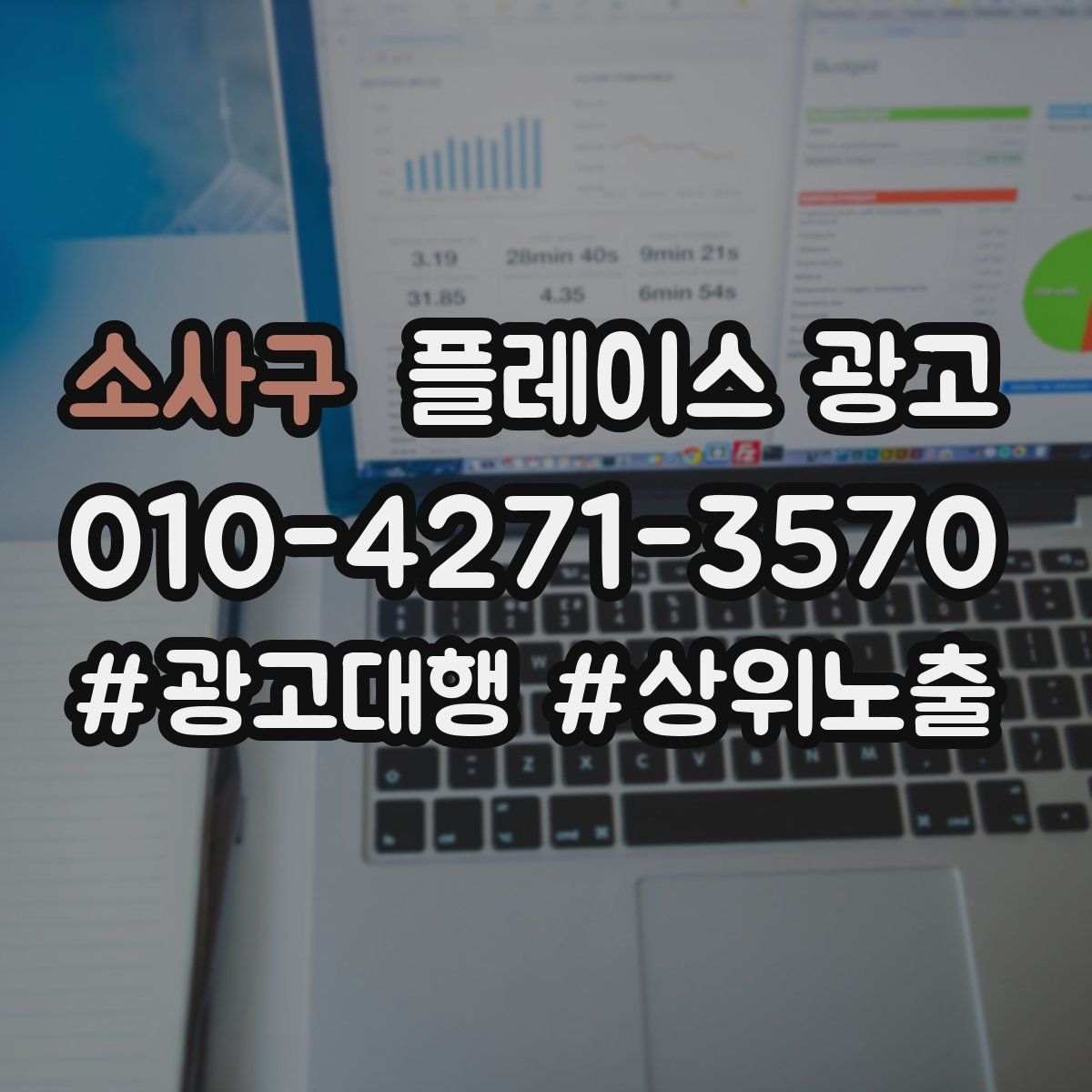 소사구 플레이스 광고