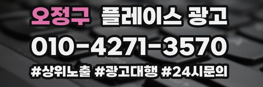 오정구 플레이스 광고