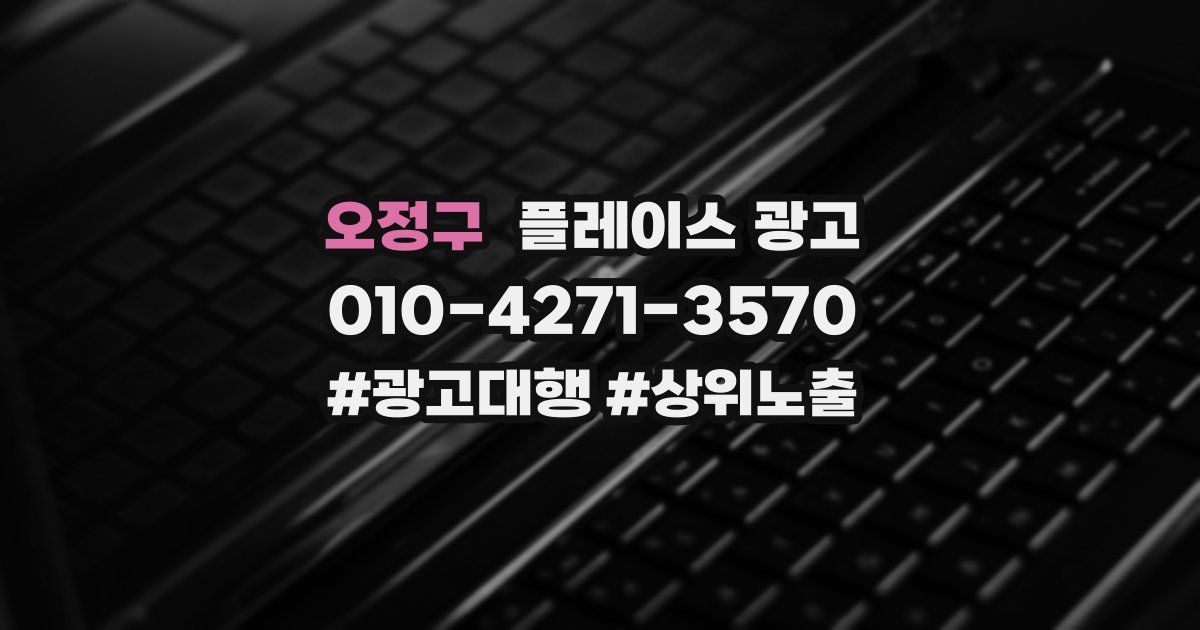 오정구 플레이스 광고