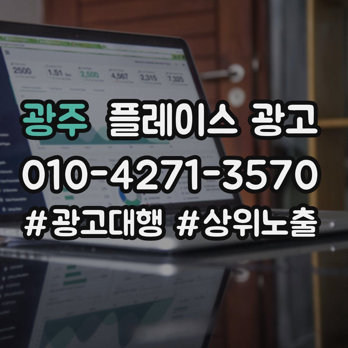 광주 플레이스 광고