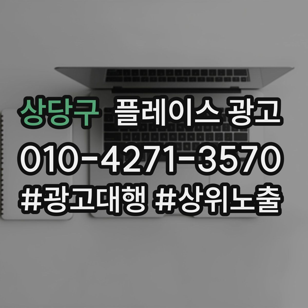 상당구 플레이스 광고 매일 확인하면 좋은 간단 체크