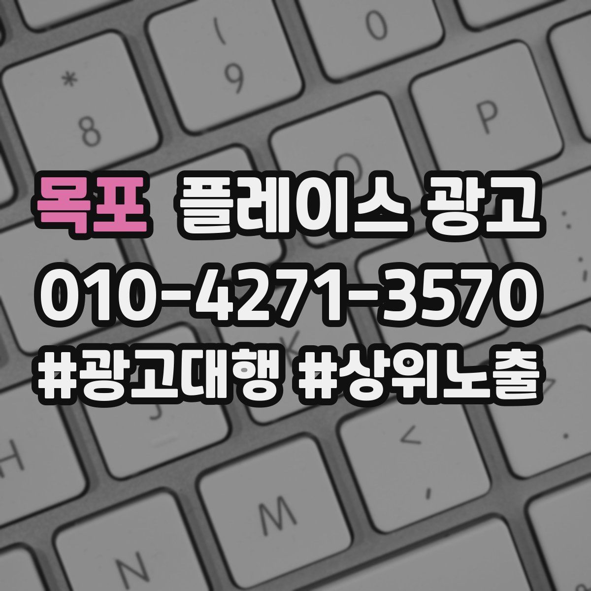 목포 플레이스 광고