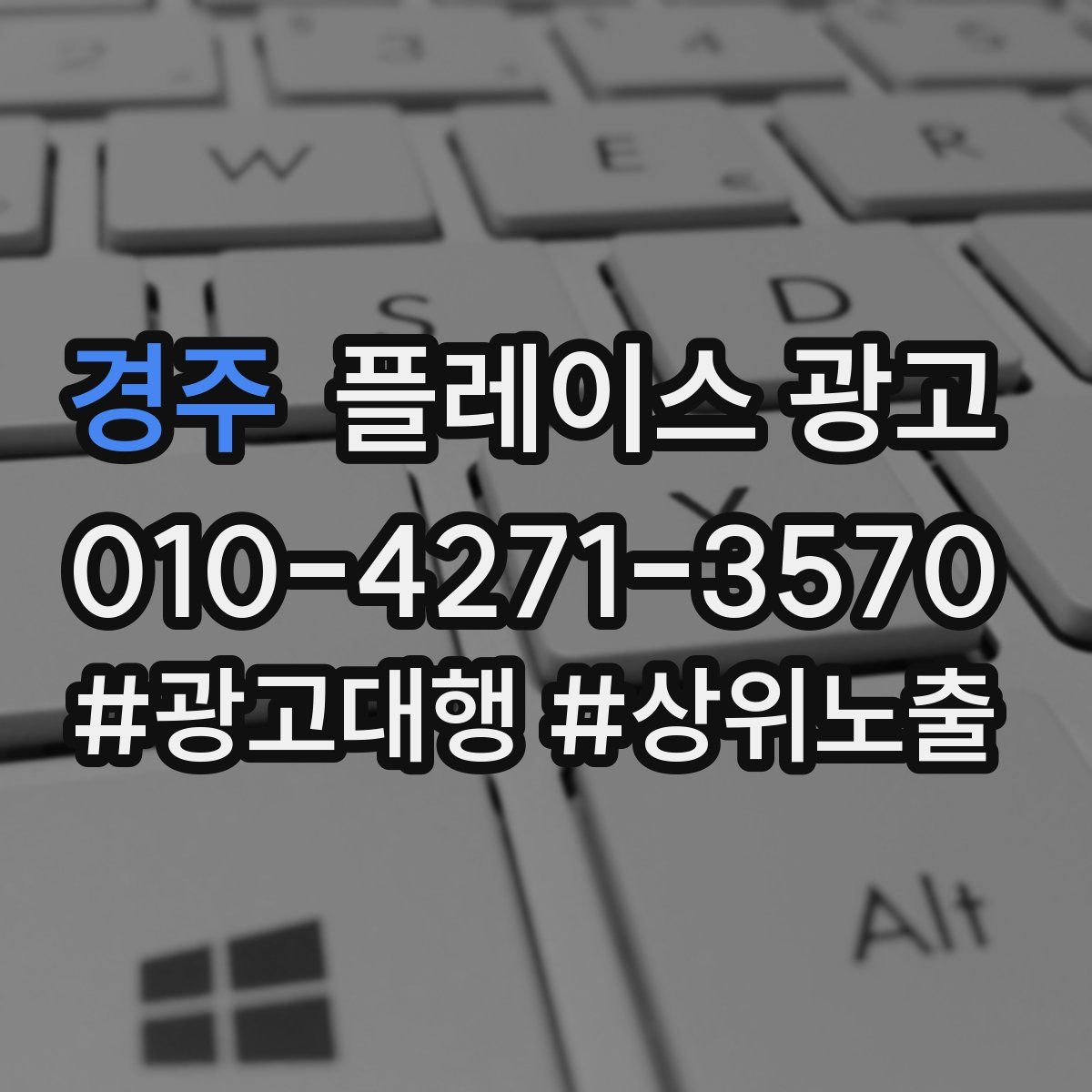 경주 플레이스 광고