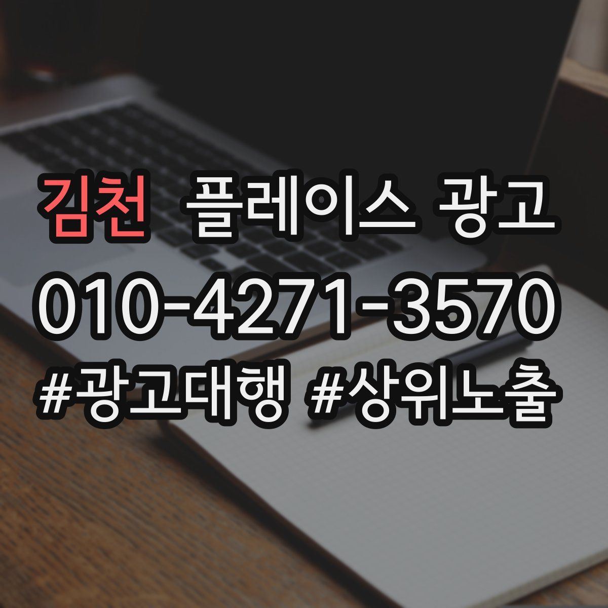 김천 플레이스 광고