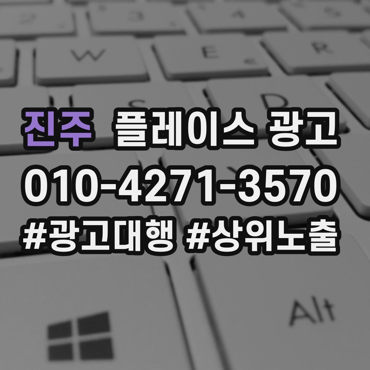 진주 플레이스 광고 지도에서 믿음이 보이게 만드는 방법