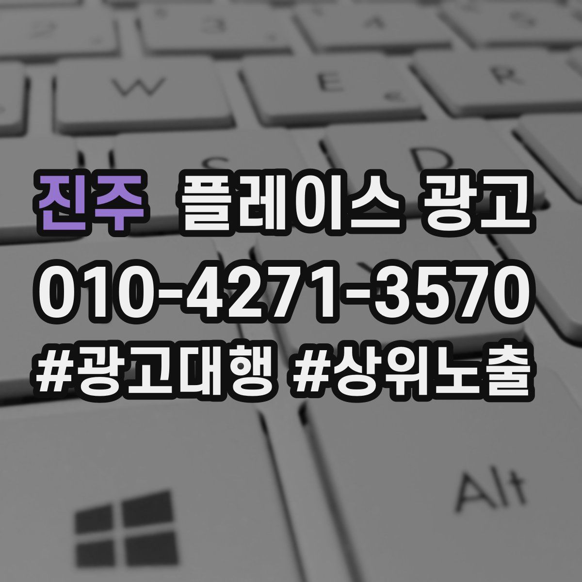 진주 플레이스 광고