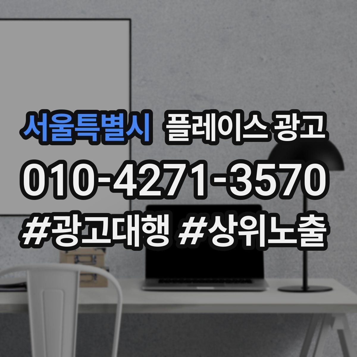 서울특별시 플레이스 광고 리뷰 이벤트를 정책 안에서 운영하는 방법