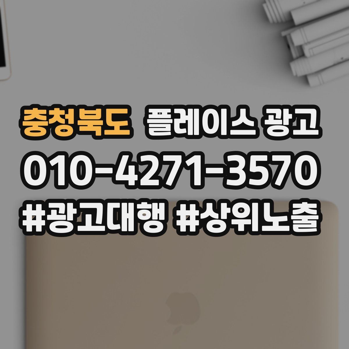 충청북도 플레이스 광고 반경을 넓혀도 성과가 나는 조건