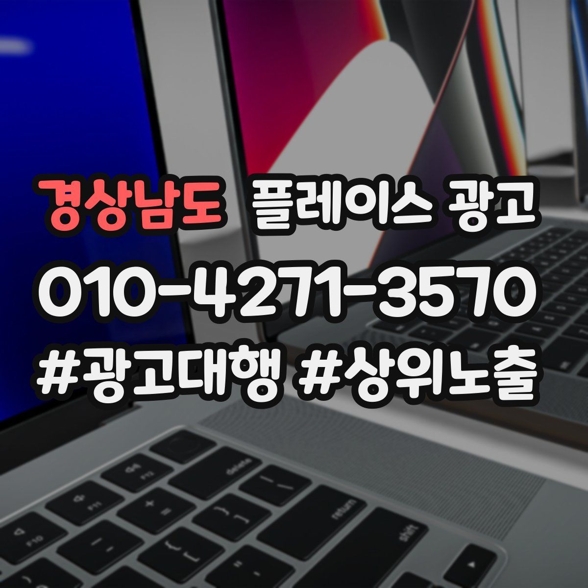 경상남도 플레이스 광고