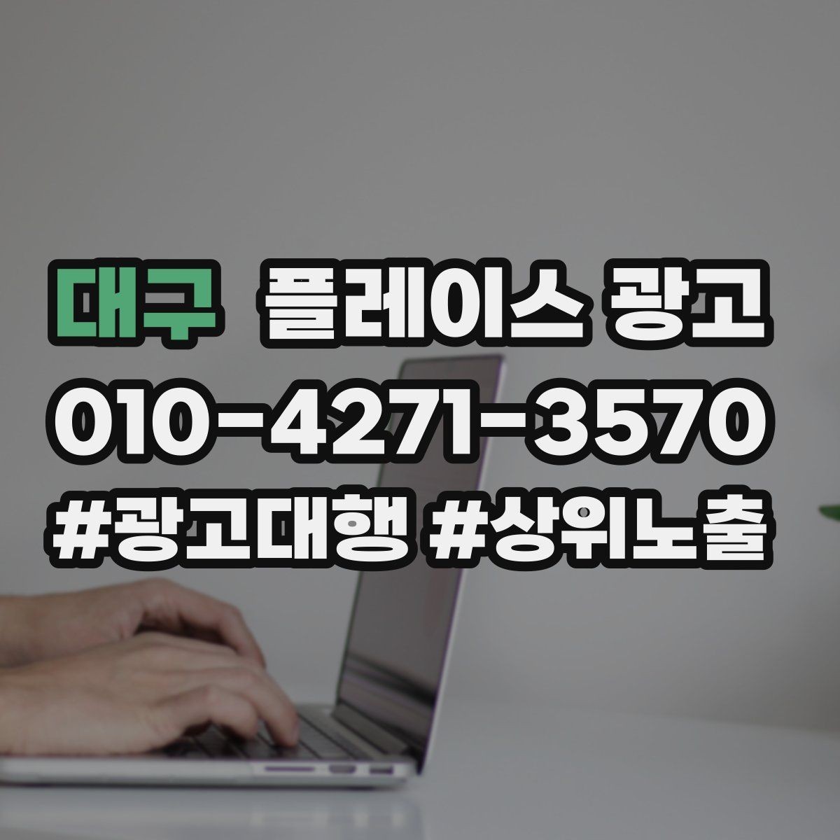 대구 플레이스 광고 월말에 꼭 해야 하는 정리 작업