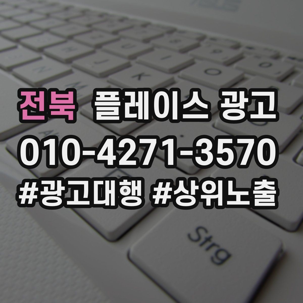 전북 플레이스 광고 오늘부터 바로 바꿀 수 있는 10가지 점검