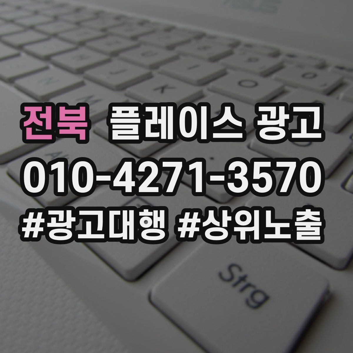 전북 플레이스 광고