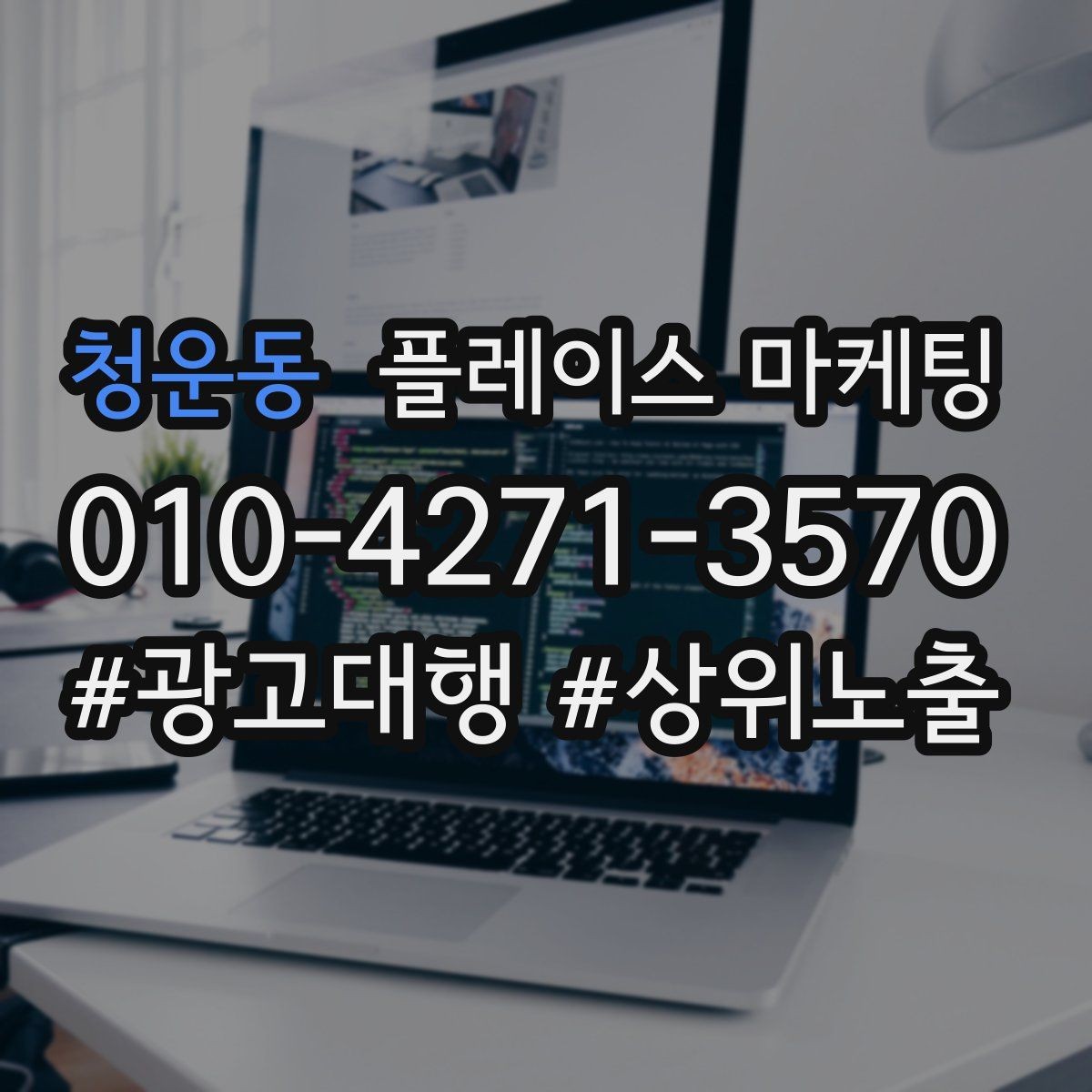 청운동 플레이스 마케팅 반경 타겟을 좁히면 좋아지는 지표