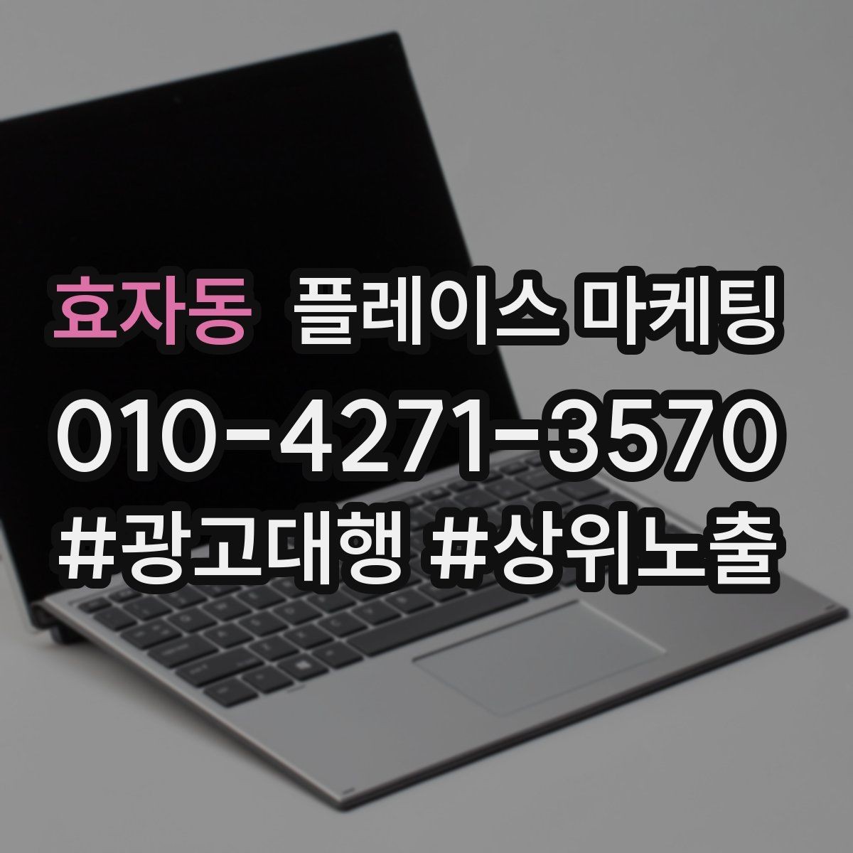효자동 플레이스 마케팅 카테고리가 틀리면 노출이 꼬이는 이유