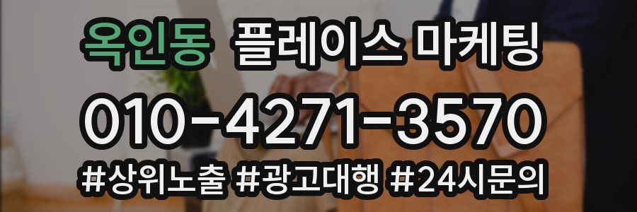 옥인동 플레이스 마케팅