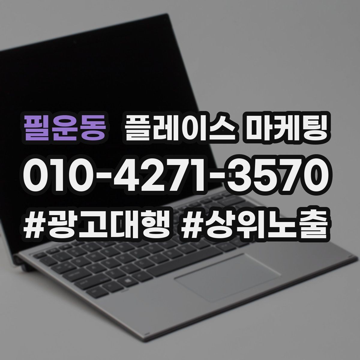 필운동 플레이스 마케팅 매주 10분 점검으로 성과를 지키는 방법