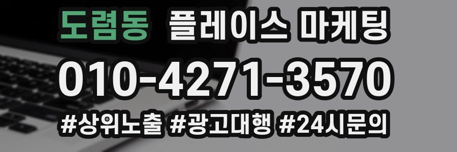 도렴동 플레이스 마케팅