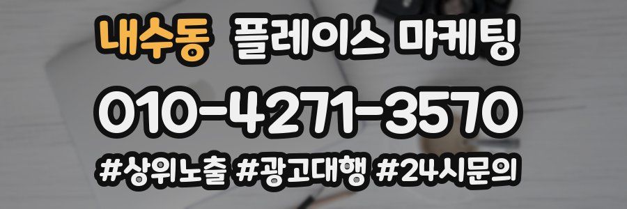 내수동 플레이스 마케팅