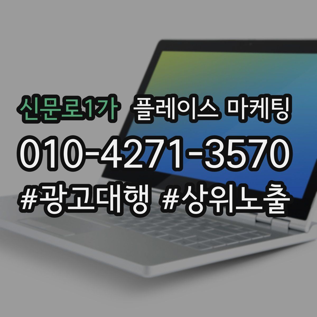 신문로1가 플레이스 마케팅 리뷰가 마케팅 성과를 좌우하는 구조