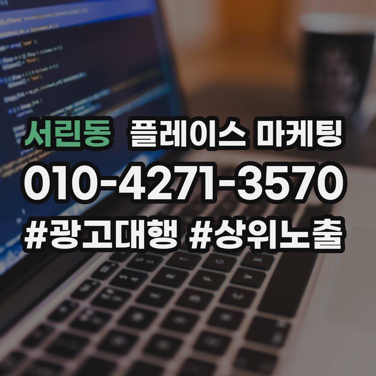 서린동 플레이스 마케팅 단골 혜택을 과하지 않게 만드는 기준