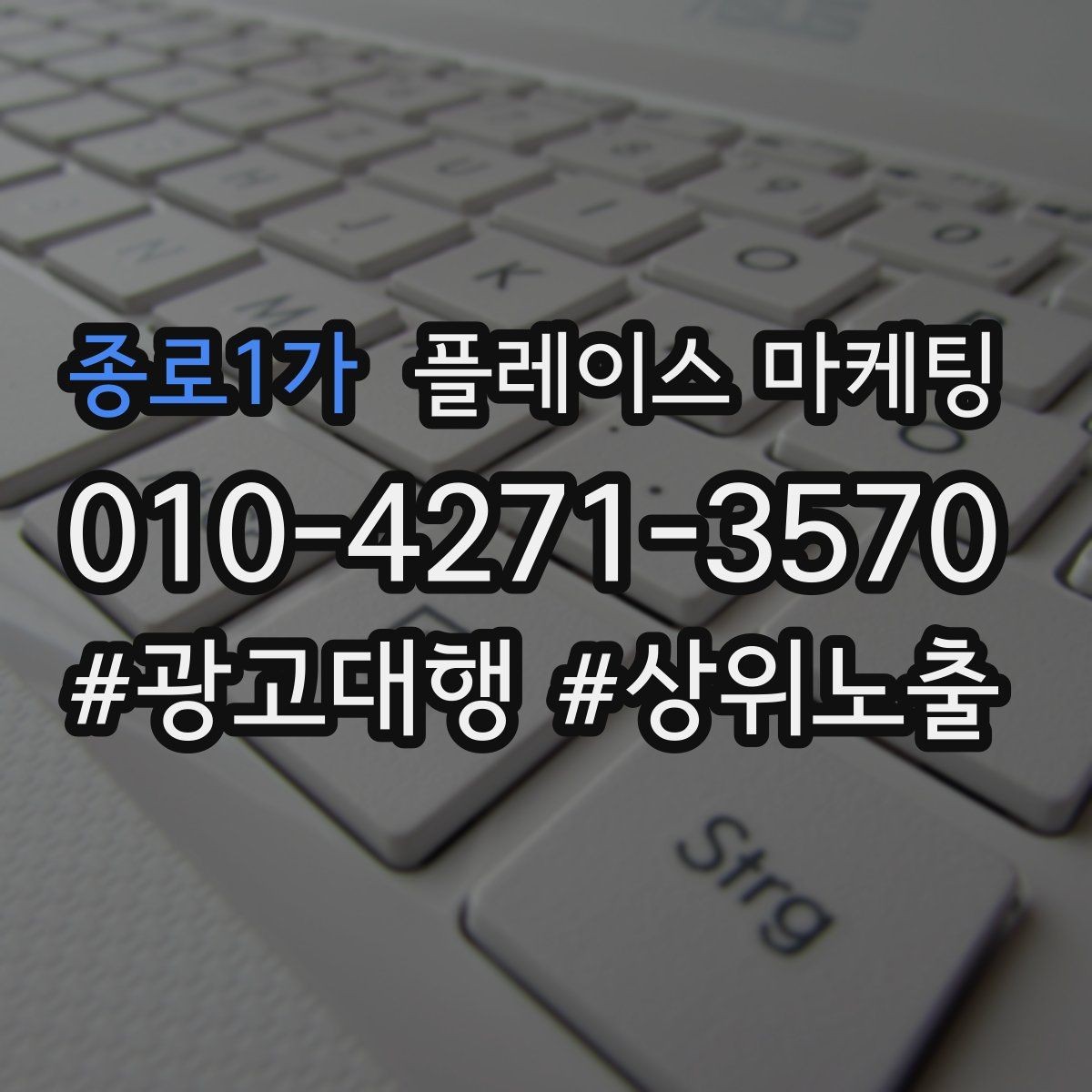 종로1가 플레이스 마케팅 음식점은 대표 메뉴가 먼저인 이유