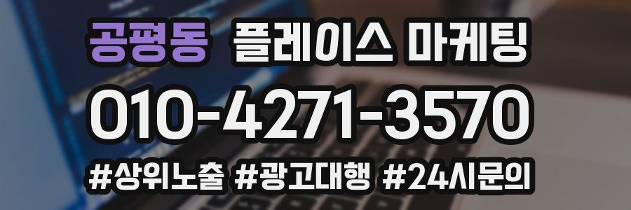 공평동 플레이스 마케팅