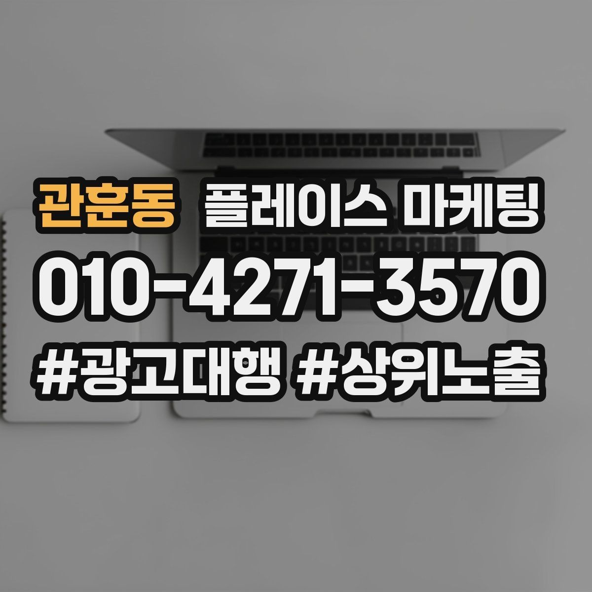 관훈동 플레이스 마케팅 한 줄 요약이 전환을 만드는 구조