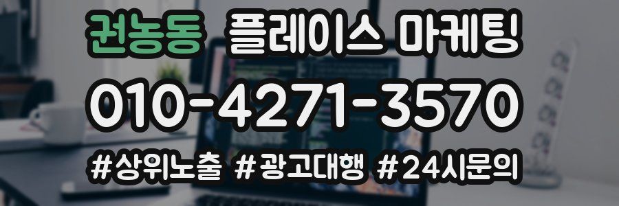 권농동 플레이스 마케팅