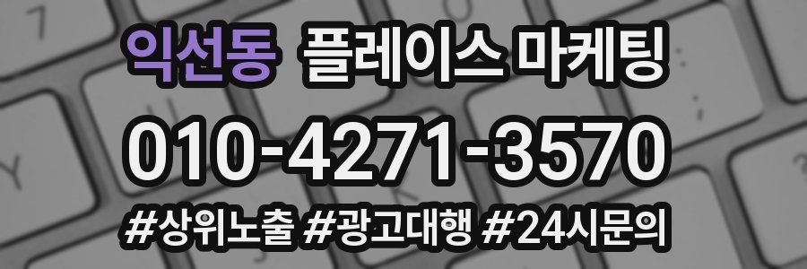익선동 플레이스 마케팅
