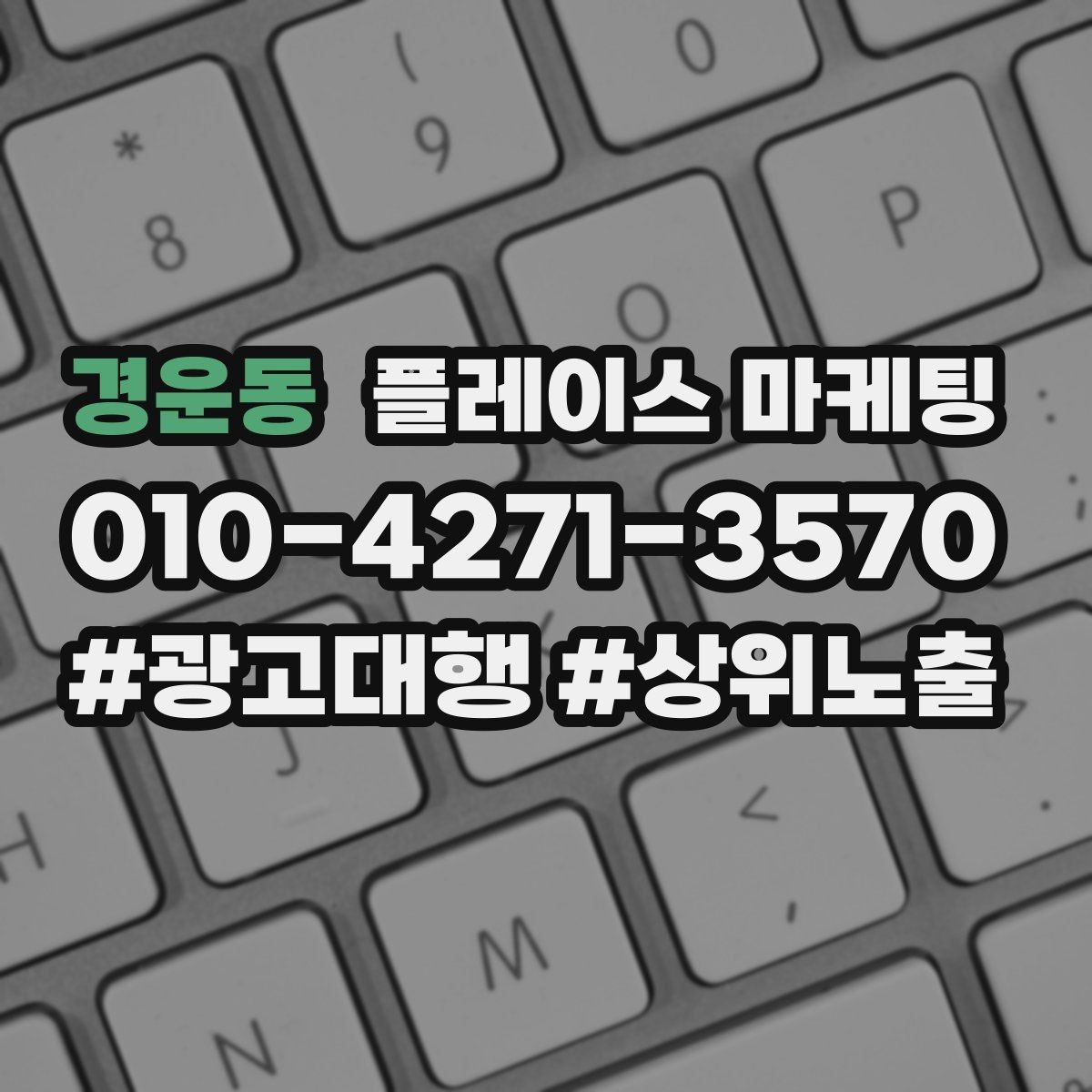 경운동 플레이스 마케팅 지도 검색에서 선택받는 대표사진 기준