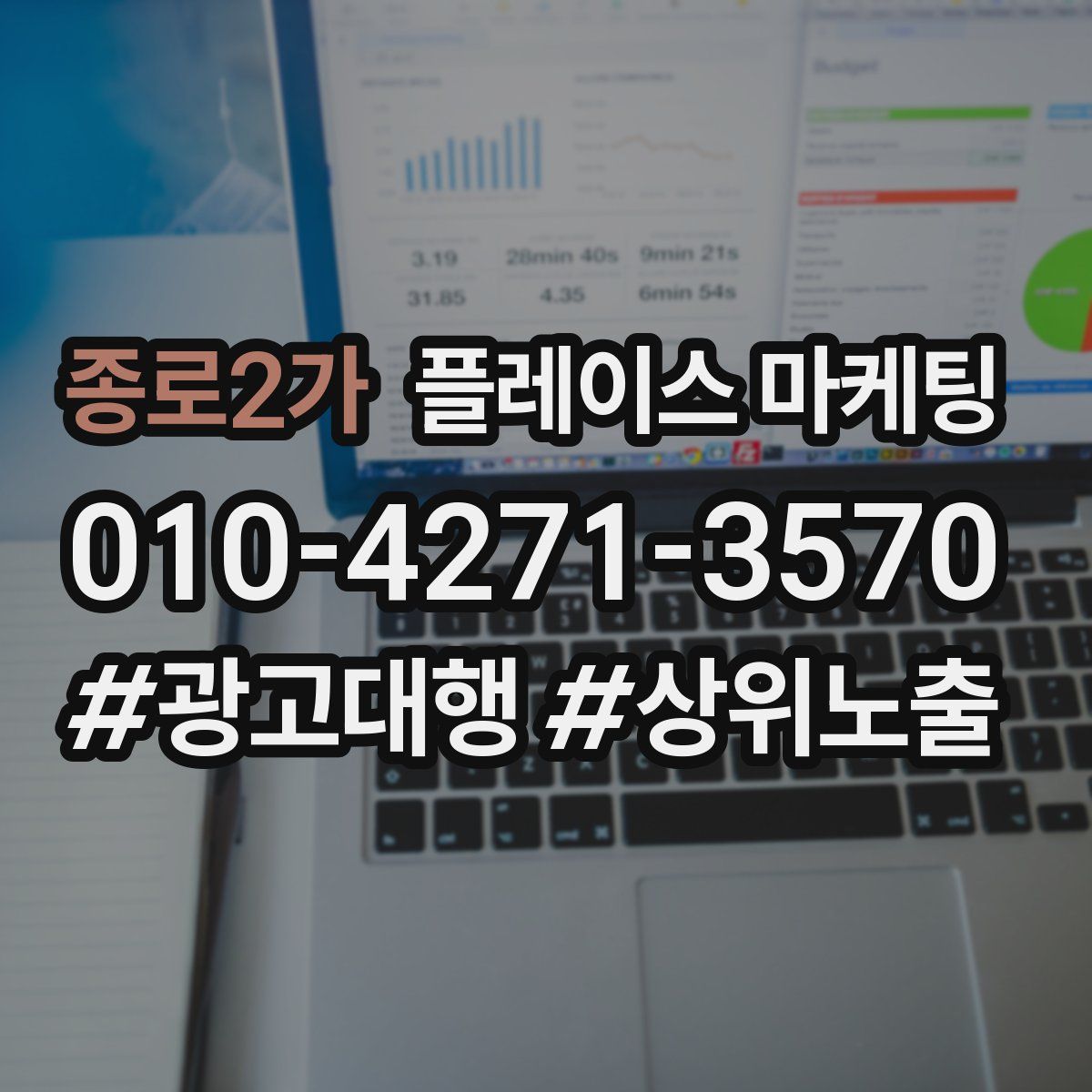 종로2가 플레이스 마케팅