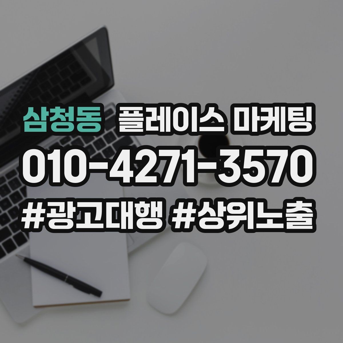 삼청동 플레이스 마케팅 카테고리 변경 전후로 확인해야 할 지표