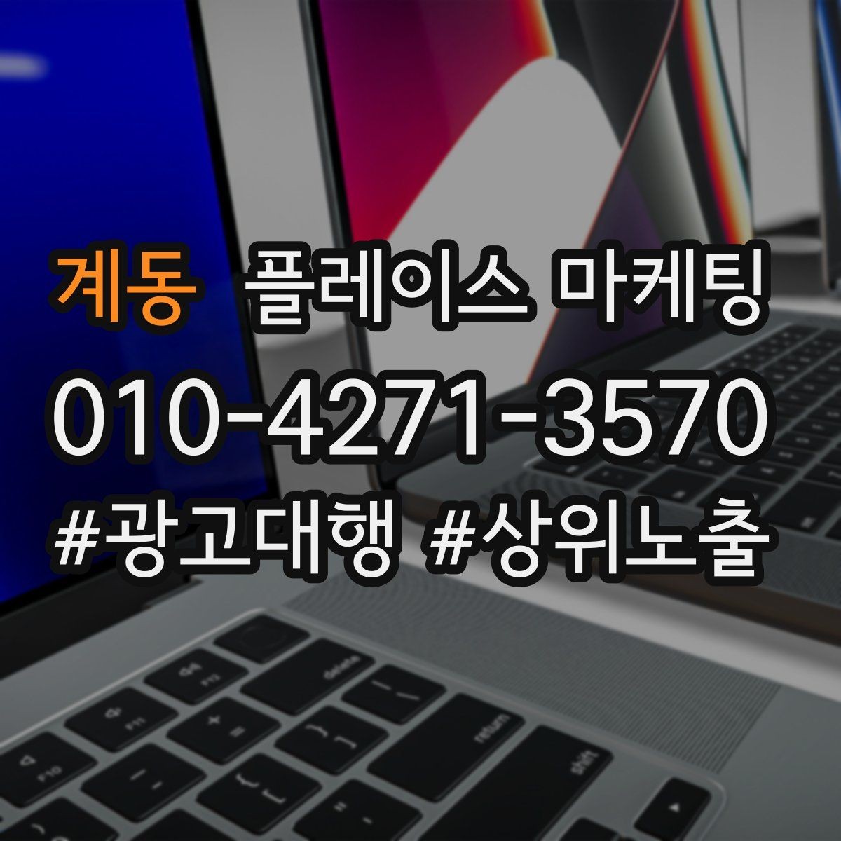 계동 플레이스 마케팅 직원 작업 과정 사진이 신뢰를 올린다