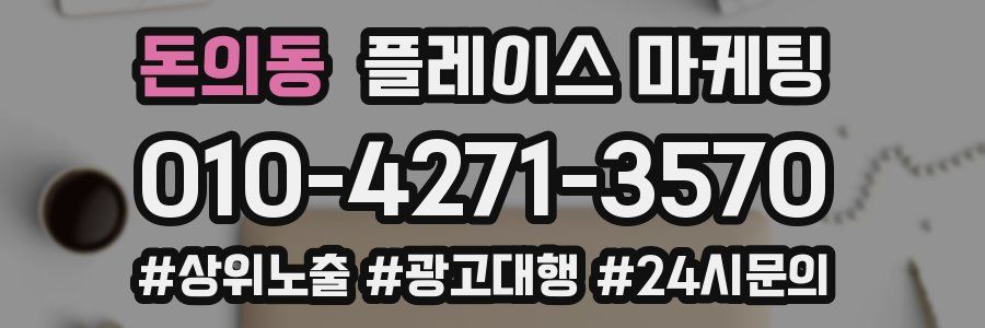 돈의동 플레이스 마케팅