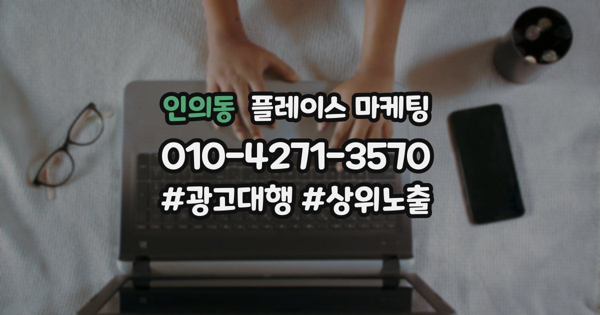 인의동 플레이스 마케팅